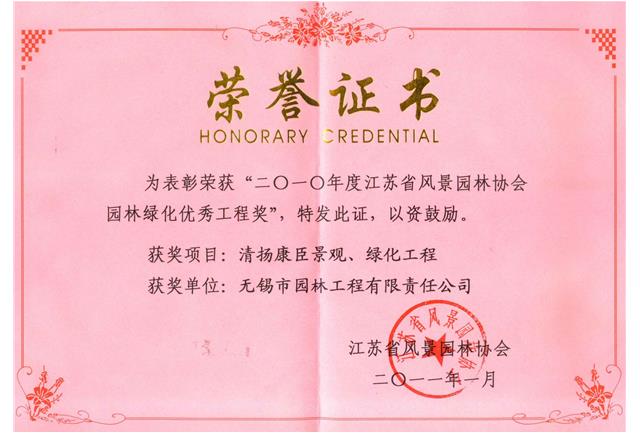 清揚(yáng)康臣景觀、綠化工程