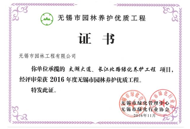 太湖大道、長江北路綠化養(yǎng)護(hù)工程